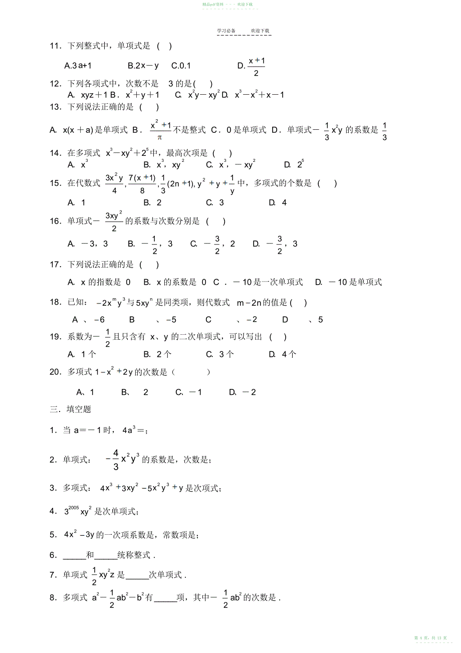 2022年人教版初一数学七年级数学上册练习题_第4页