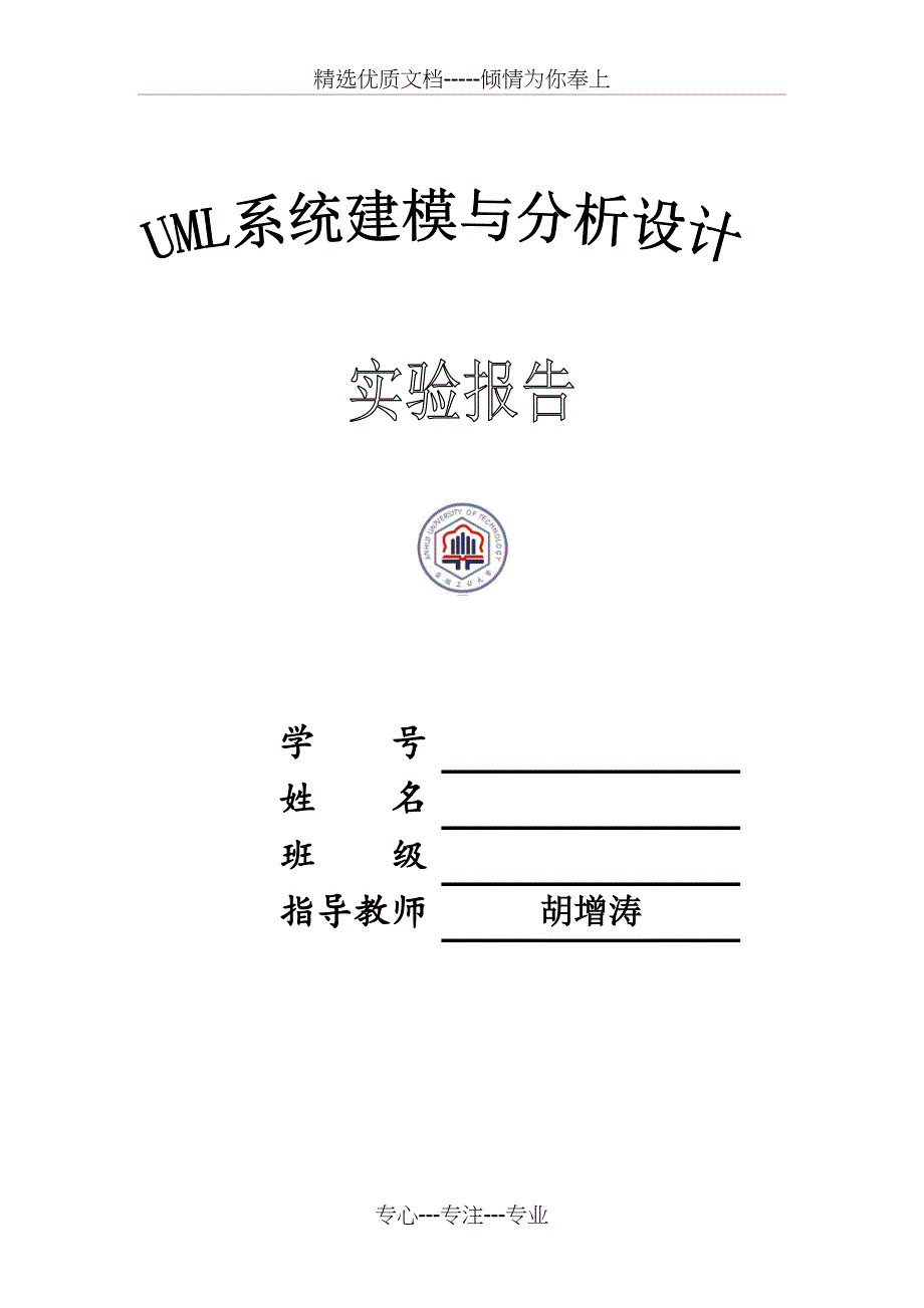 安徽工业大学UML实验报告(共12页)_第1页