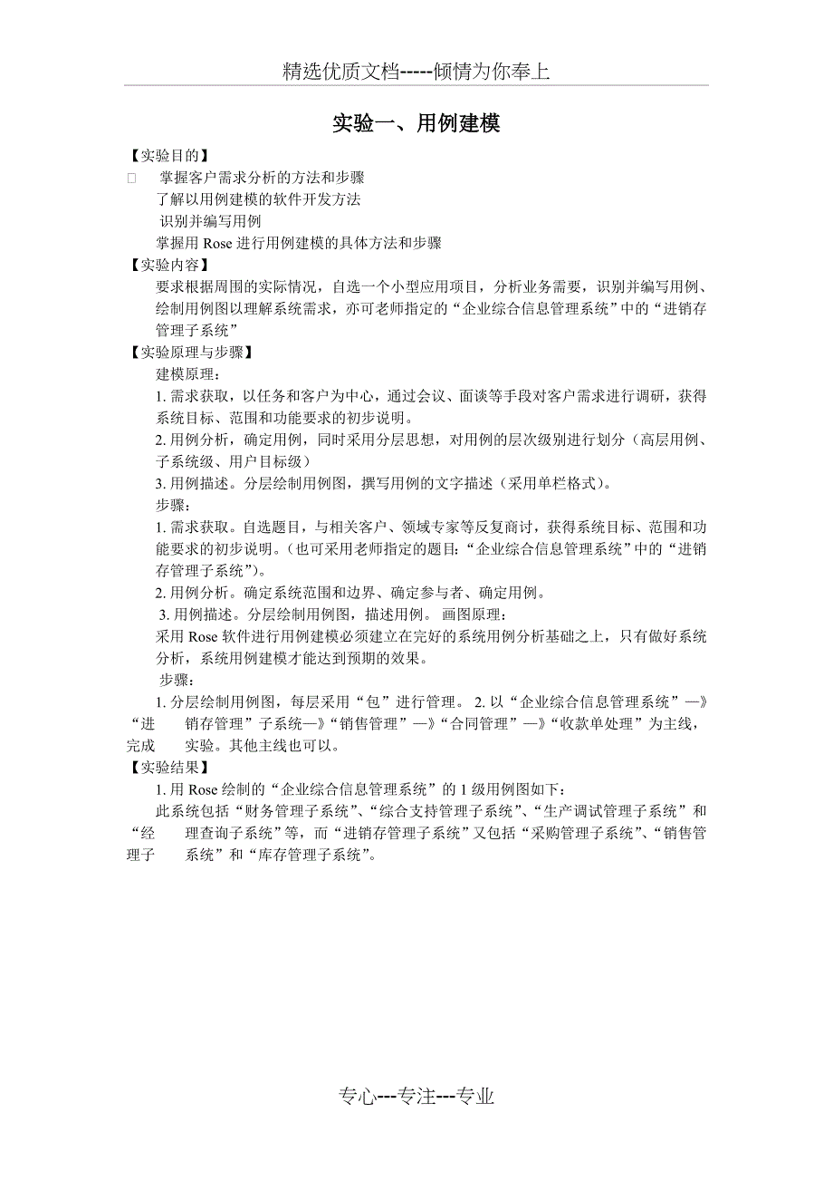 安徽工业大学UML实验报告(共12页)_第2页