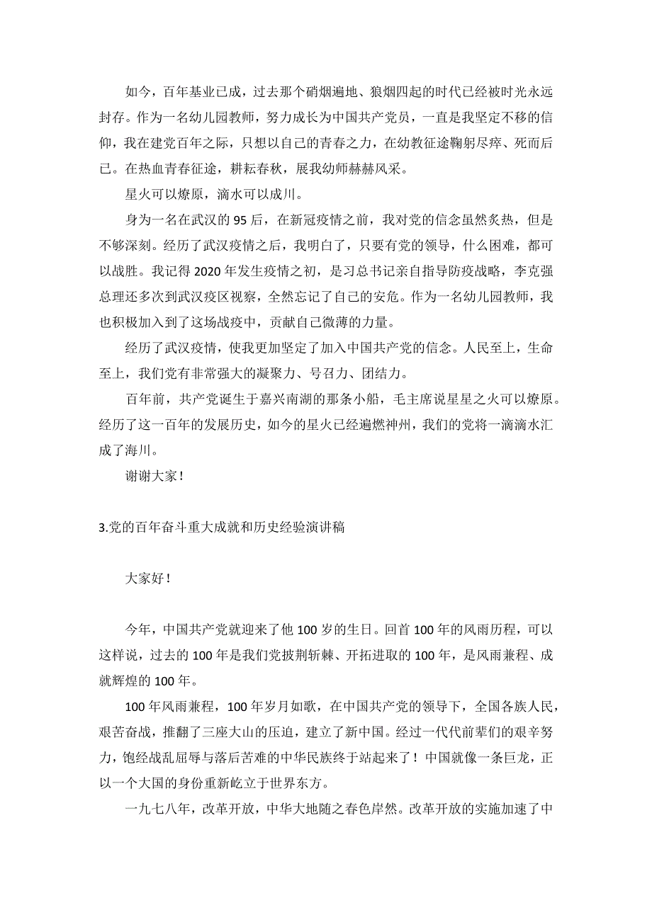 党的百年奋斗重大成就和历史经验演讲稿【12篇】_第2页