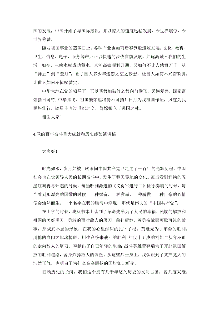 党的百年奋斗重大成就和历史经验演讲稿【12篇】_第3页