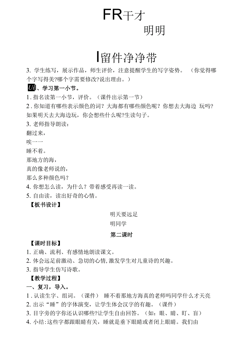 新部编一年级语文上册第七单元教学简案_第3页