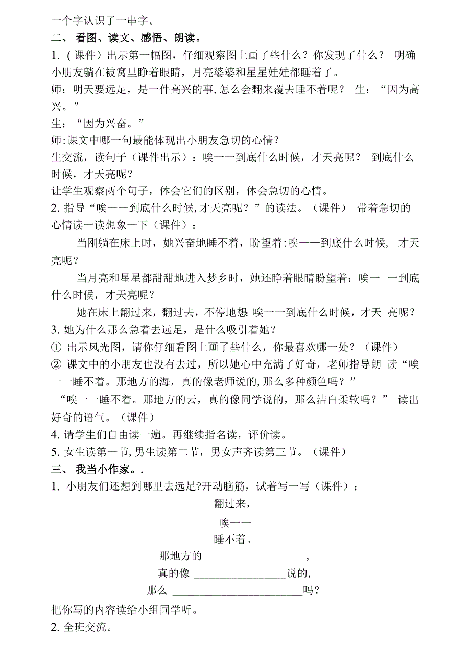 新部编一年级语文上册第七单元教学简案_第4页