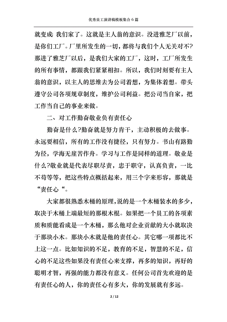 （精选）优秀员工演讲稿模板集合6篇4_第2页