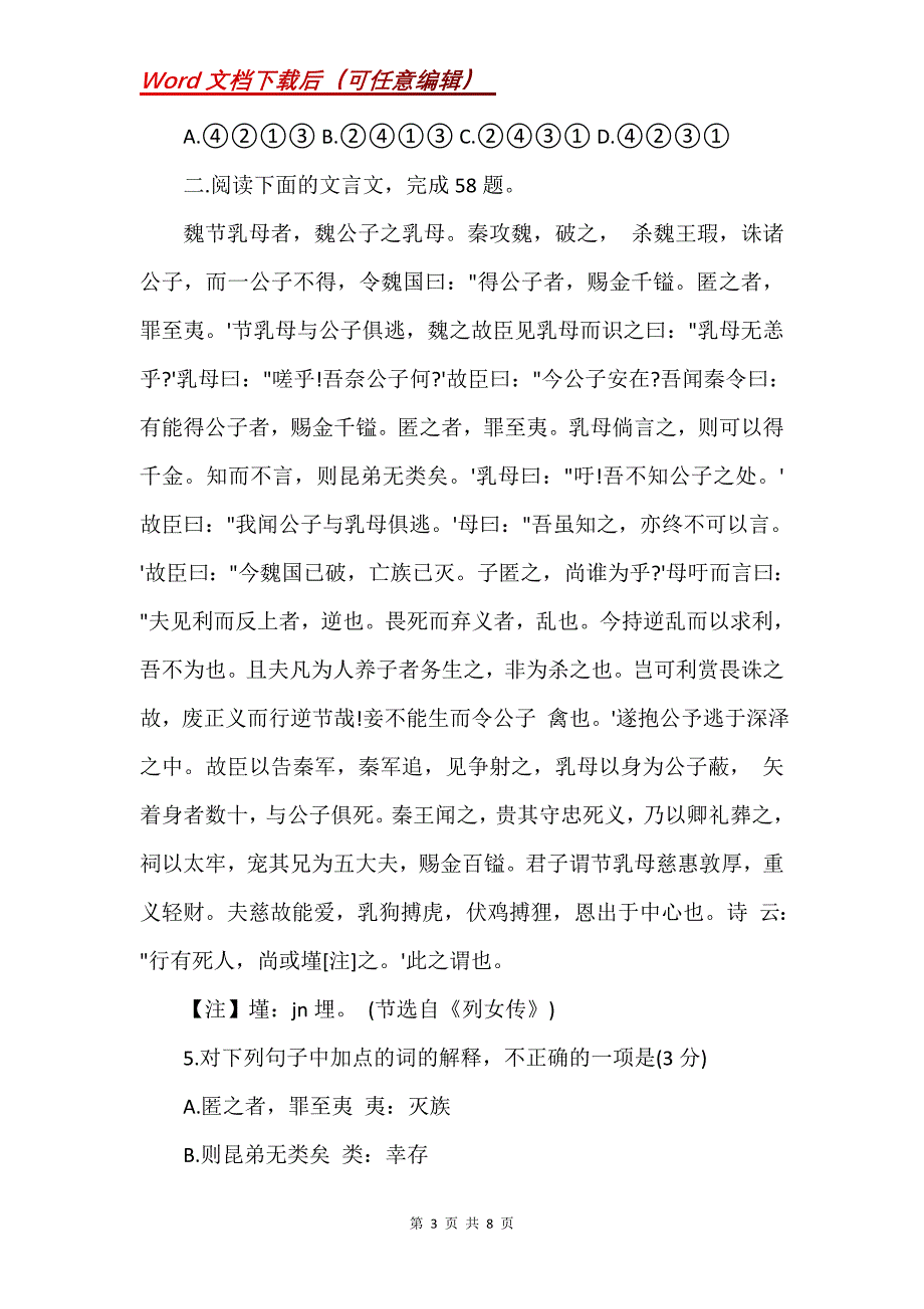 高二4月水平测试语文试卷_第3页