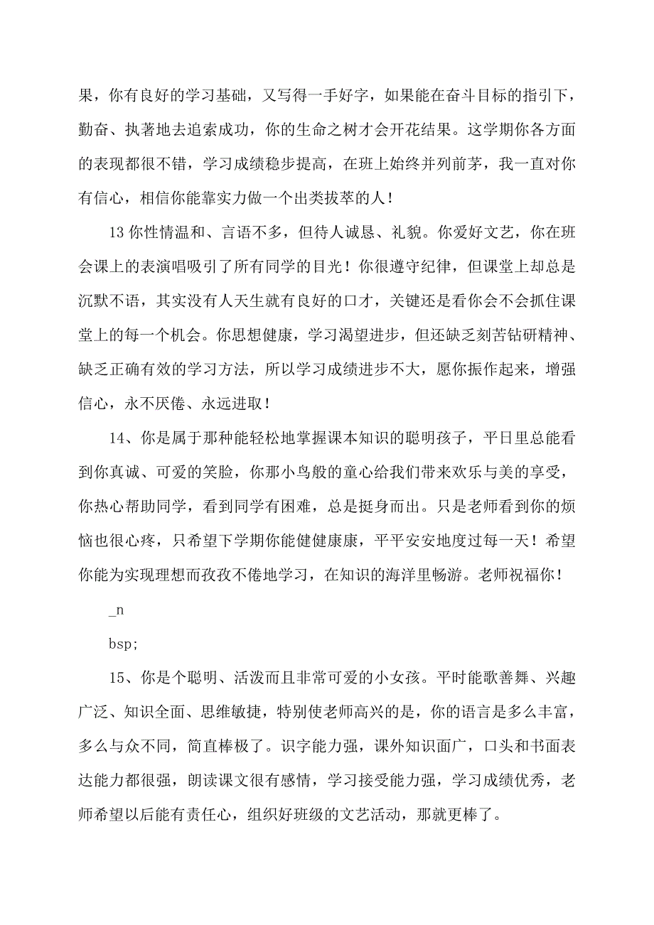 中学生评语2学习心得_第4页