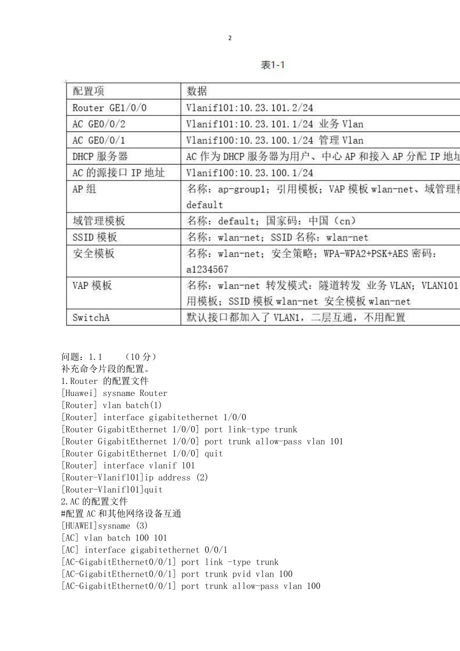 2020年下半年网络工程师下午试卷案例_第2页