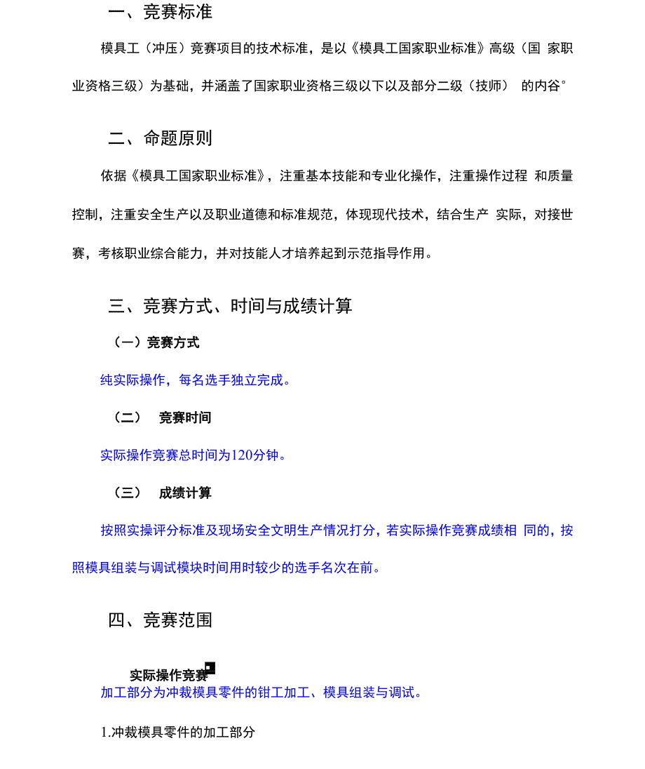 模具工技术文件-宁波技能大赛暨2021年宁波市“乡村振兴”职业技能大赛_第2页