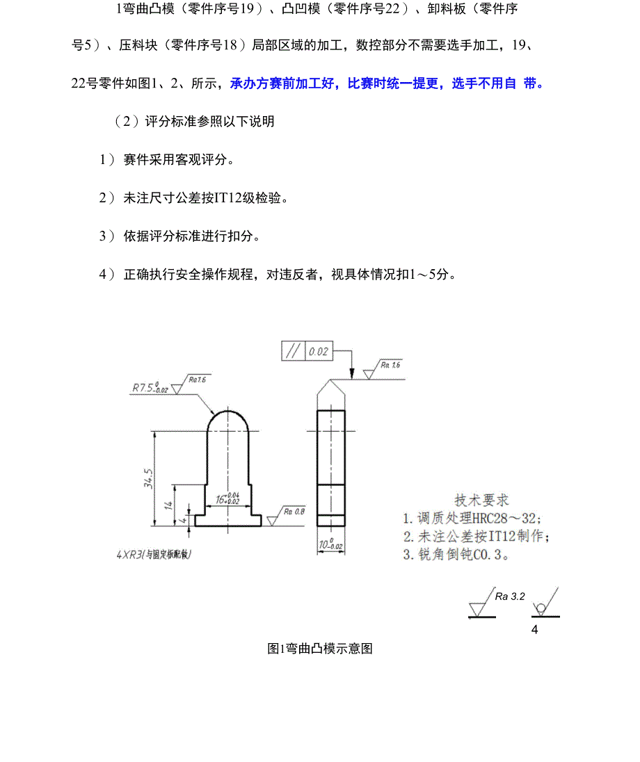 模具工技术文件-宁波技能大赛暨2021年宁波市“乡村振兴”职业技能大赛_第4页