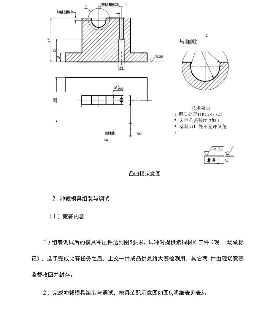 模具工技术文件-宁波技能大赛暨2021年宁波市“乡村振兴”职业技能大赛_第5页