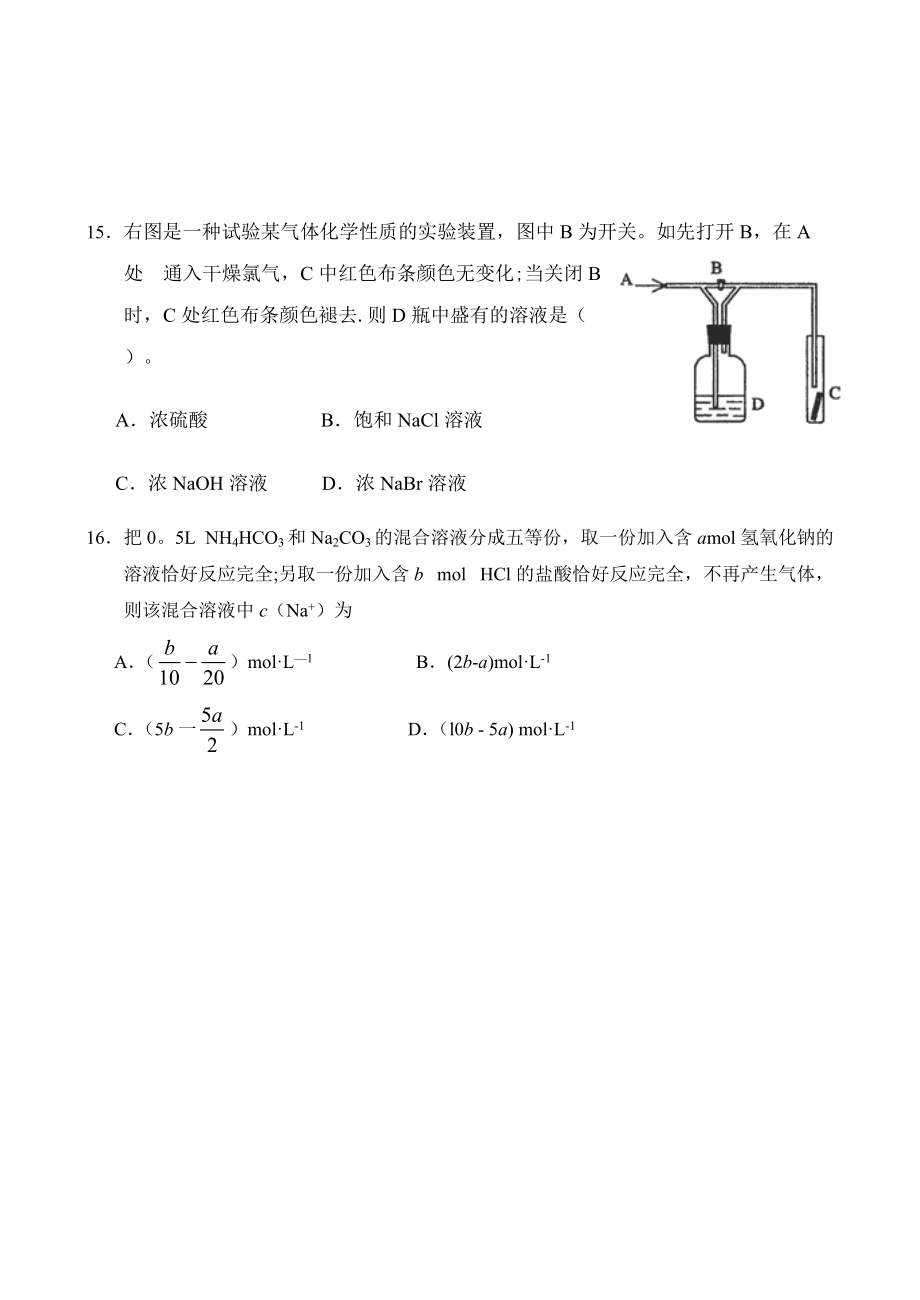 高三第一阶段形成性检测 化学试题_第4页