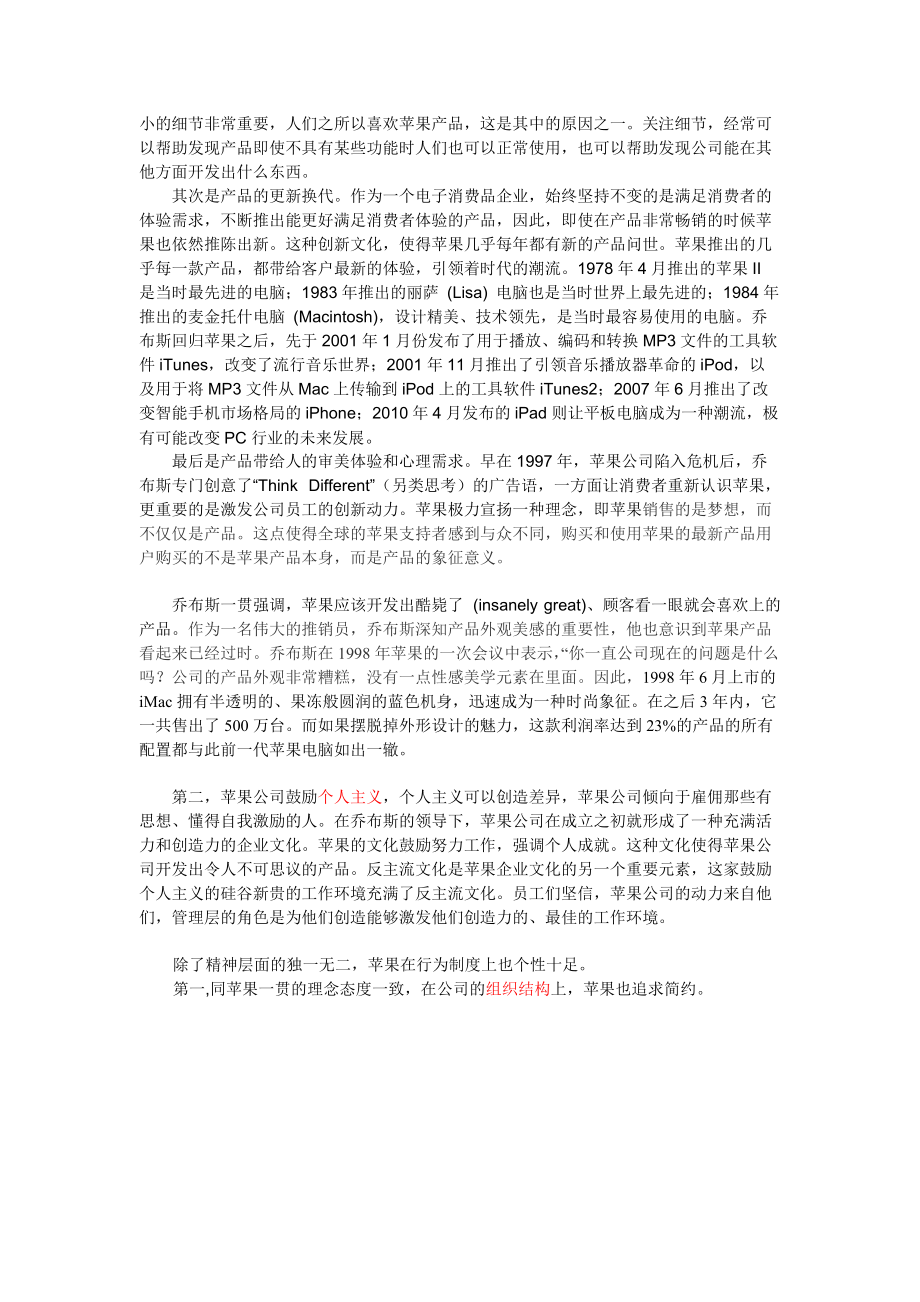 苹果公司的企业文化_第2页