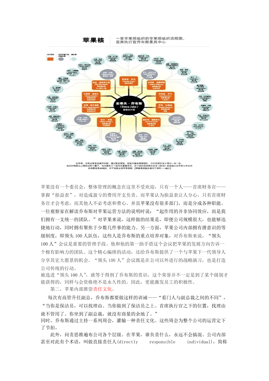 苹果公司的企业文化_第3页