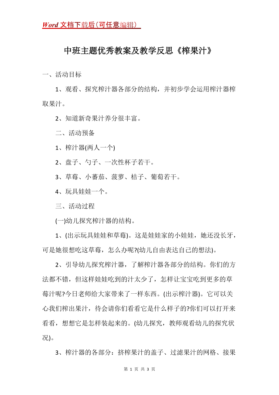 中班主题优秀教案及教学反思《榨果汁》_第1页