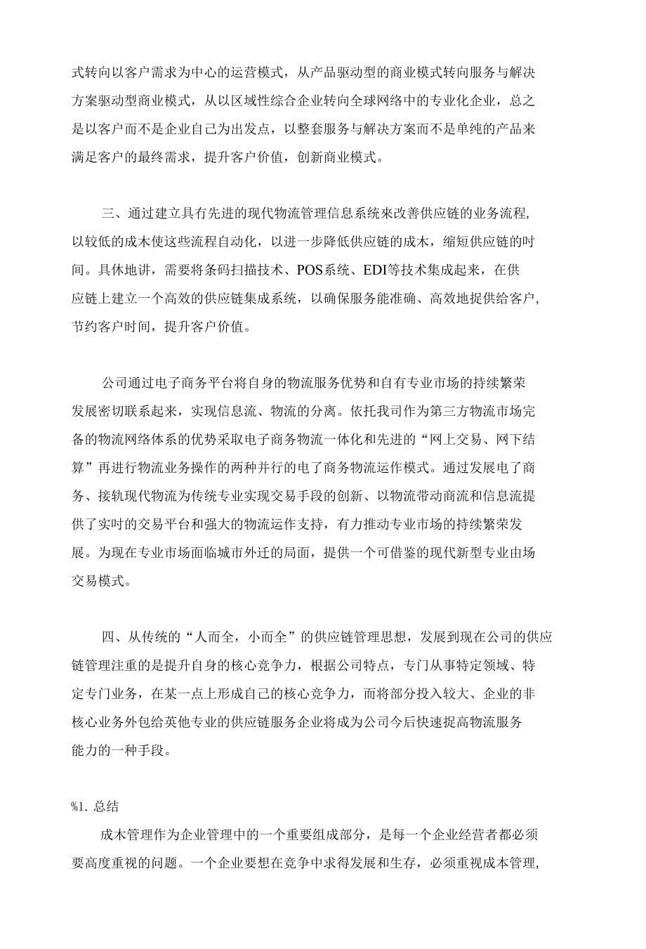 广州商业储运公司物流成本的降低策略_第5页