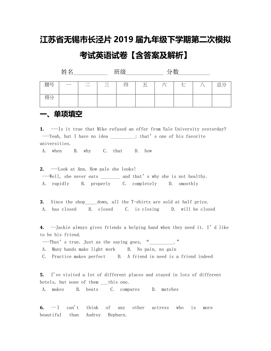 江苏省无锡市长泾片2019届九年级下学期第二次模拟考试英语试卷【含答案及解析】_第1页