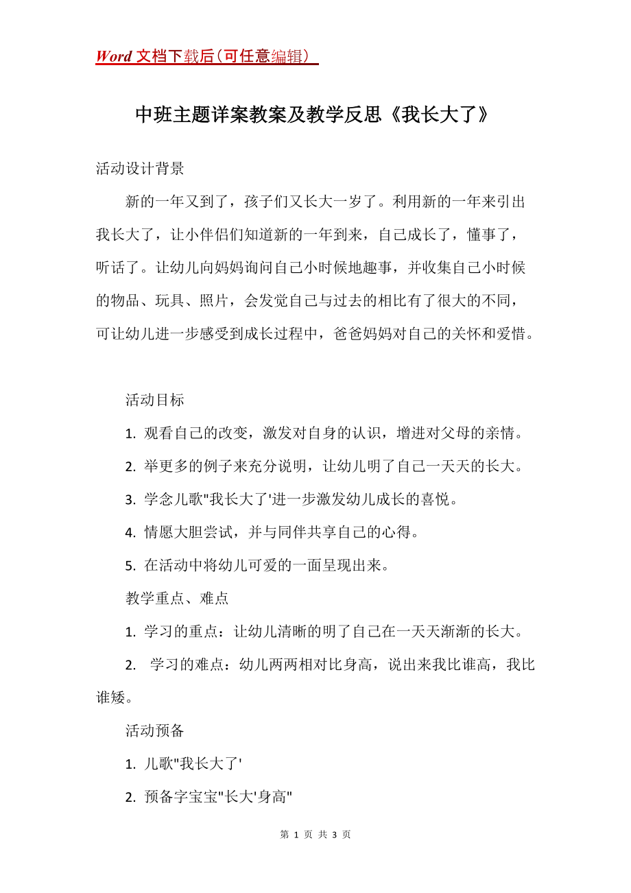 中班主题详案教案及教学反思《我长大了》_第1页