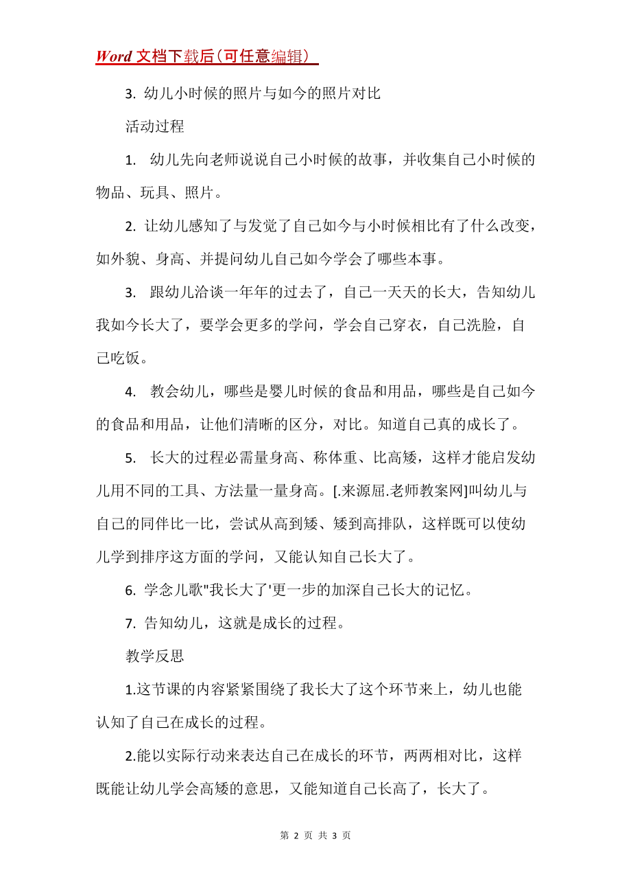 中班主题详案教案及教学反思《我长大了》_第2页