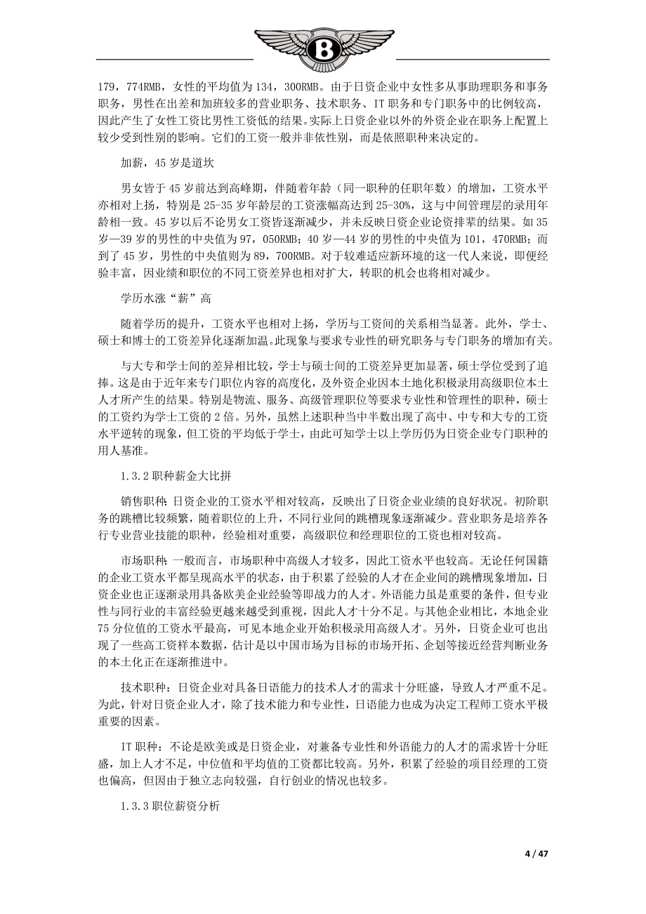 日本企业文化大揭秘_第4页