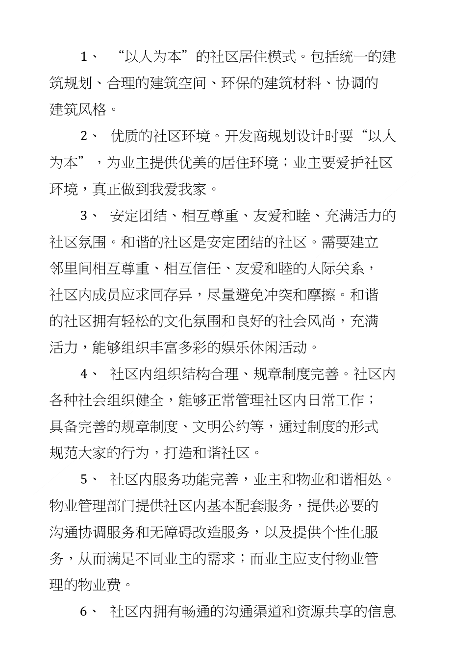 思绪飞扬――共建和谐社区倡议书淘淘小民星_第2页