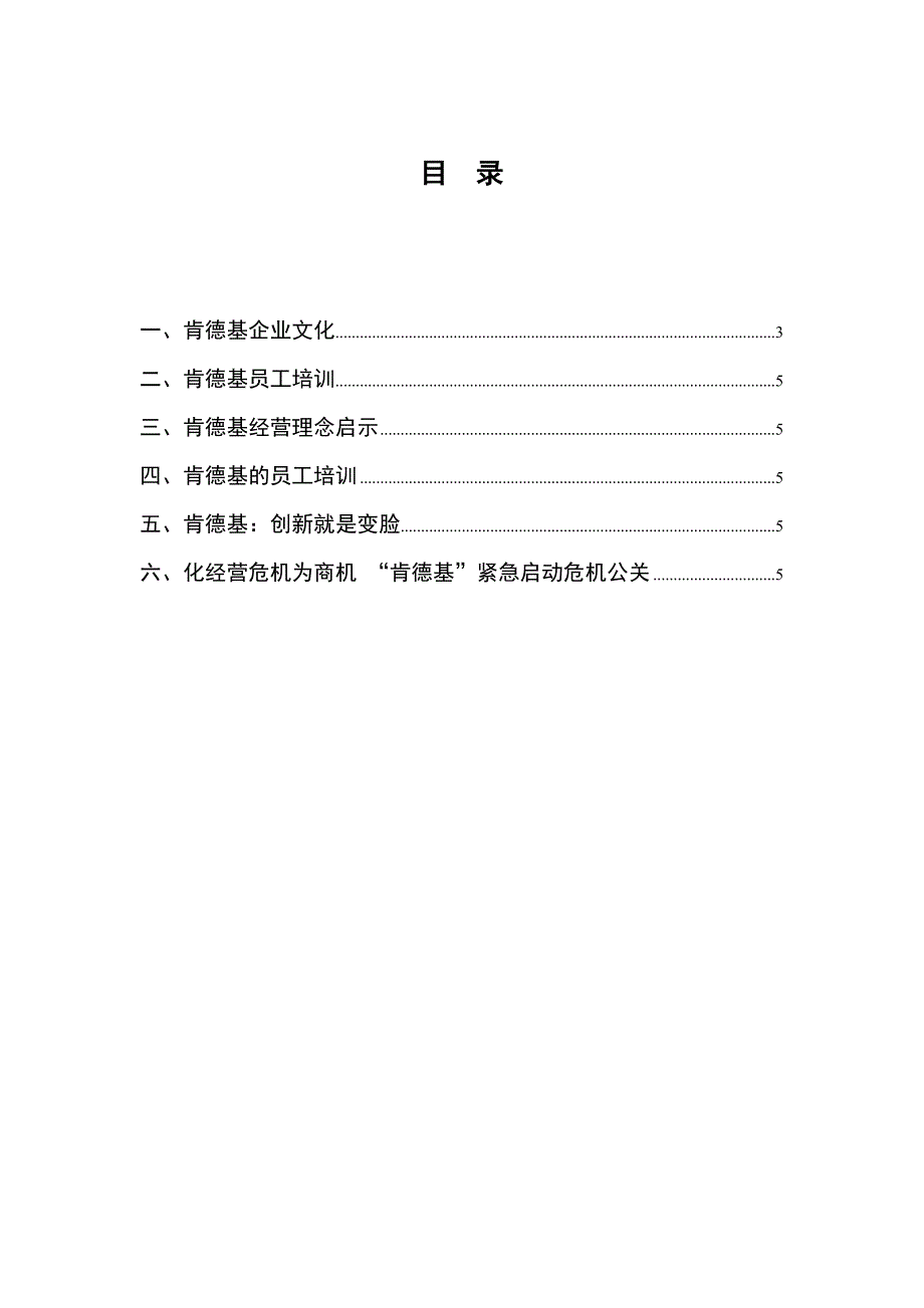 肯德基企业文化专题_第2页