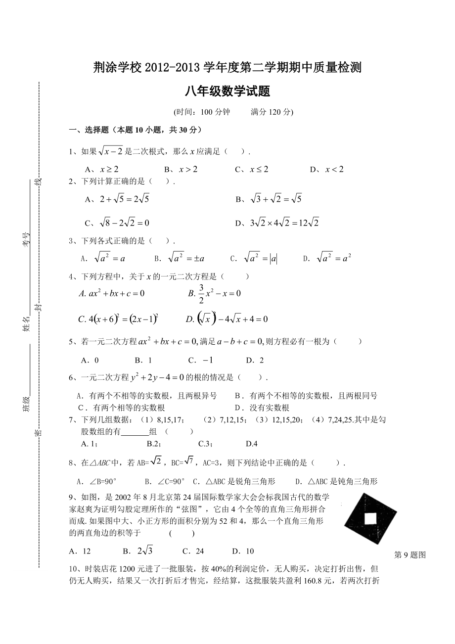 沪科版八年级下期中数学试卷_第1页