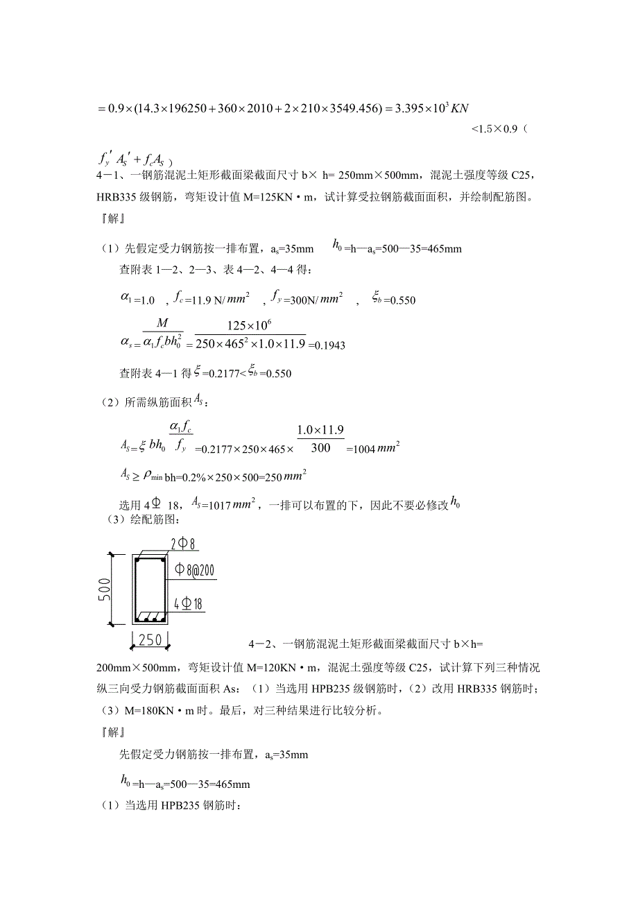 混凝土结构设计原理第四版 沈蒲生习题答案 3 7章_第2页