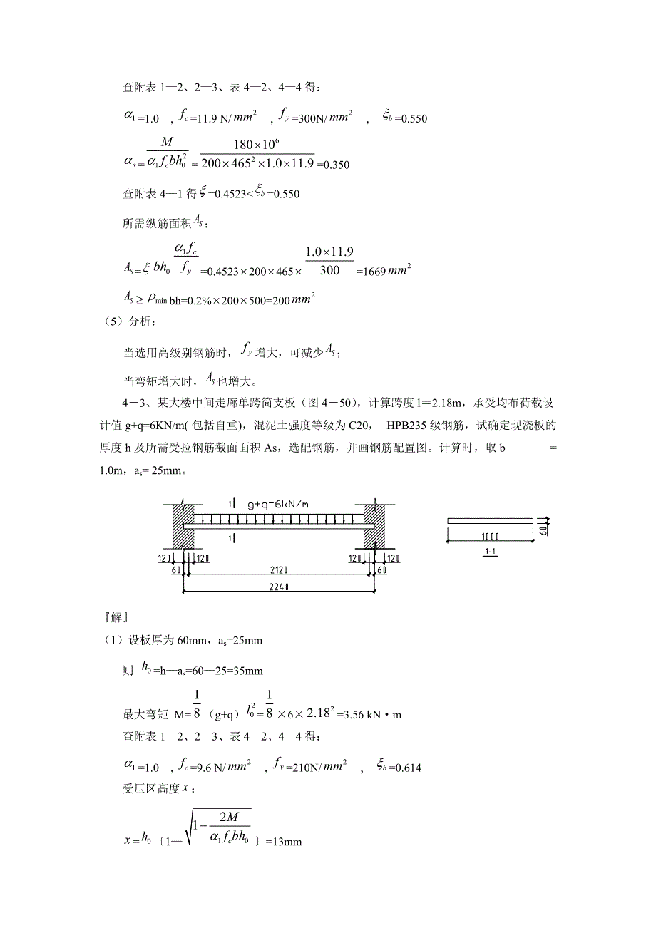 混凝土结构设计原理第四版 沈蒲生习题答案 3 7章_第4页