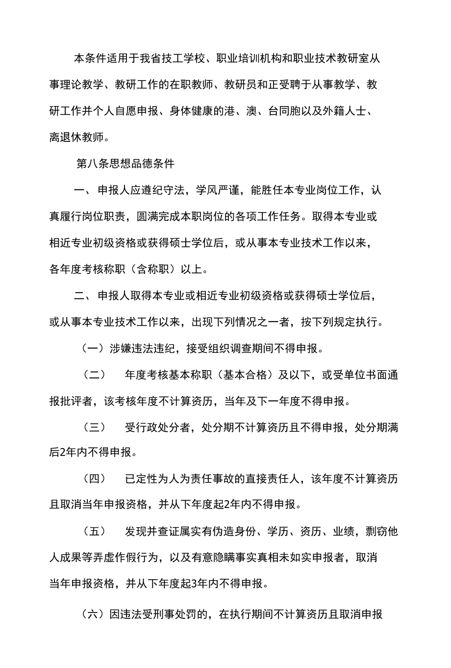 广东省技工学校一级实习指导教师资格条件(试行)_第3页