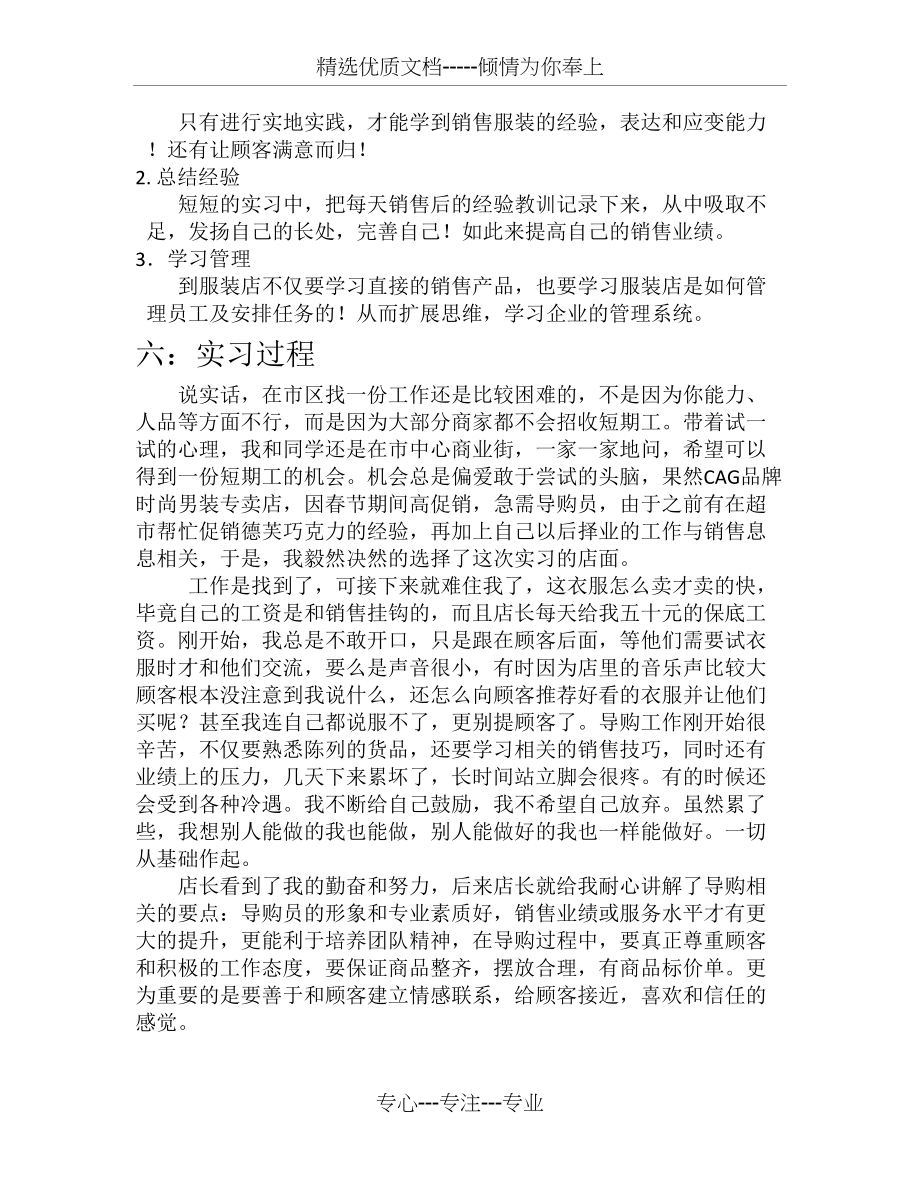 大学生毕业服装销售实习报告(共6页)_第3页