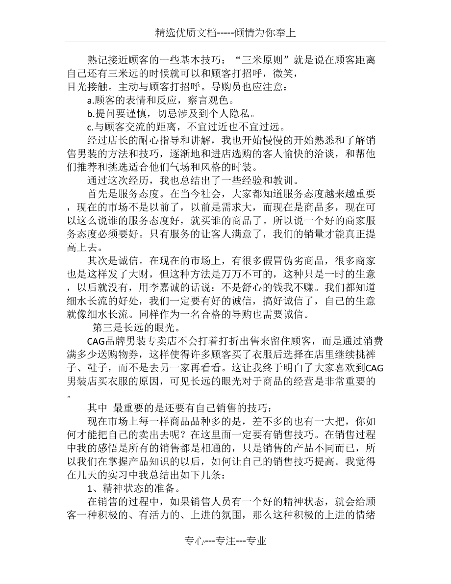 大学生毕业服装销售实习报告(共6页)_第4页