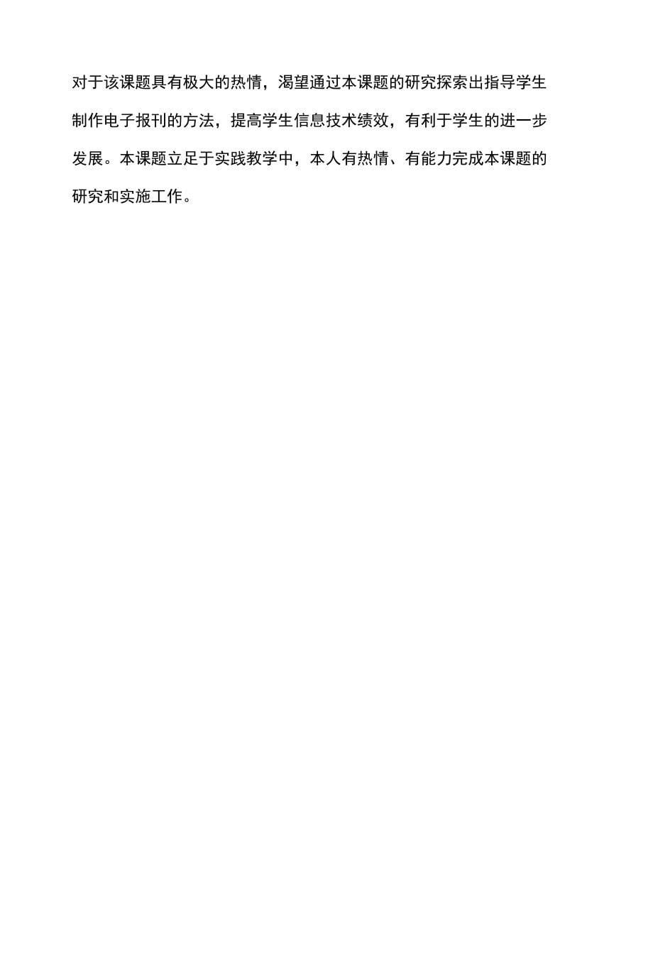 怎样指导学生在信息技术课上制作电子报刊_第5页