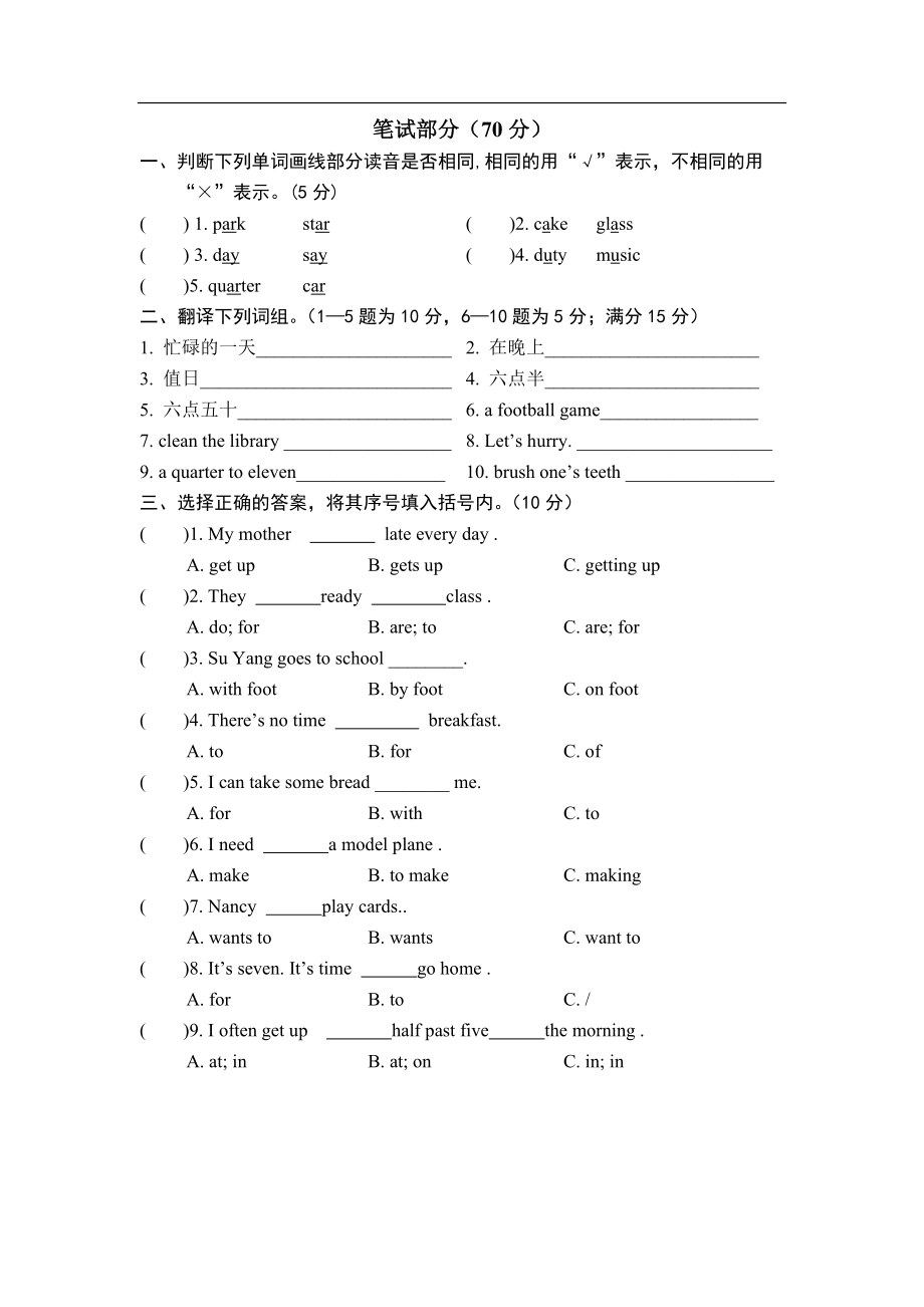 牛津小学英语5B Unit7单元试卷_第2页