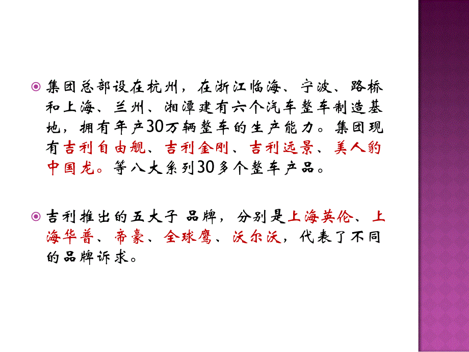 企业文化-吉利VS沃尔沃_第4页