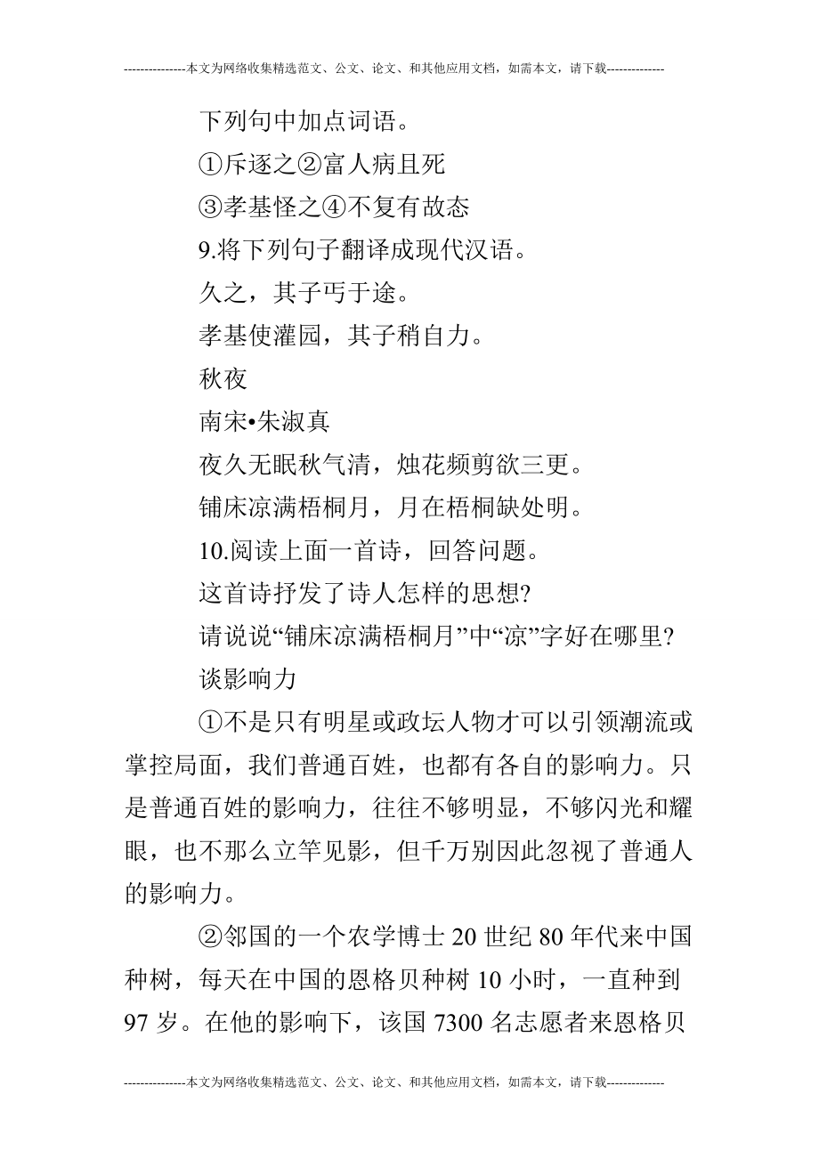 江苏省江阴市2019年八年级下学期考试语文试题_第4页