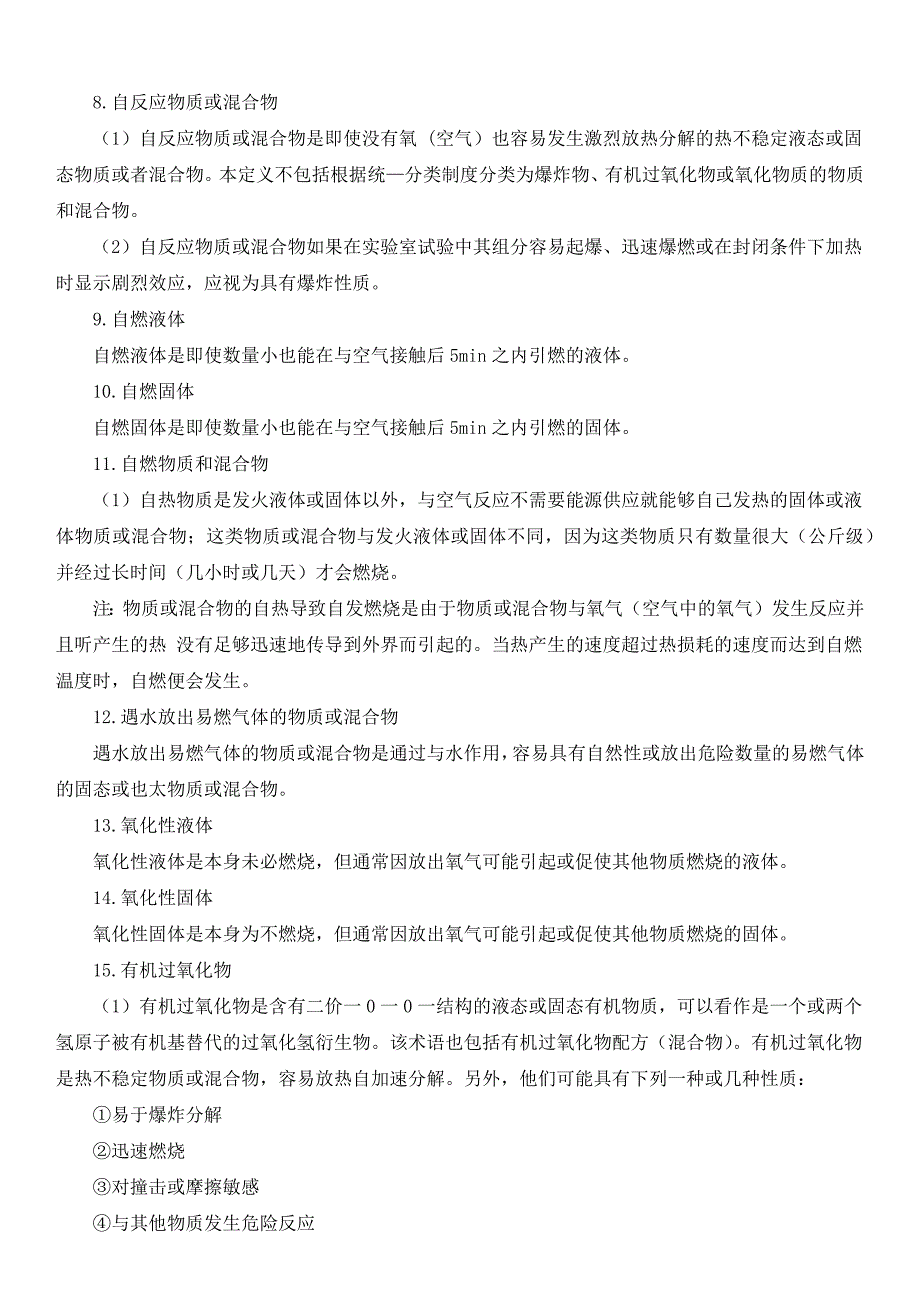 第二章危险化学品安全基础知识_第3页