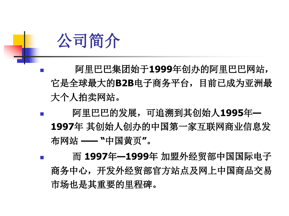 阿里巴巴企业文化_第2页