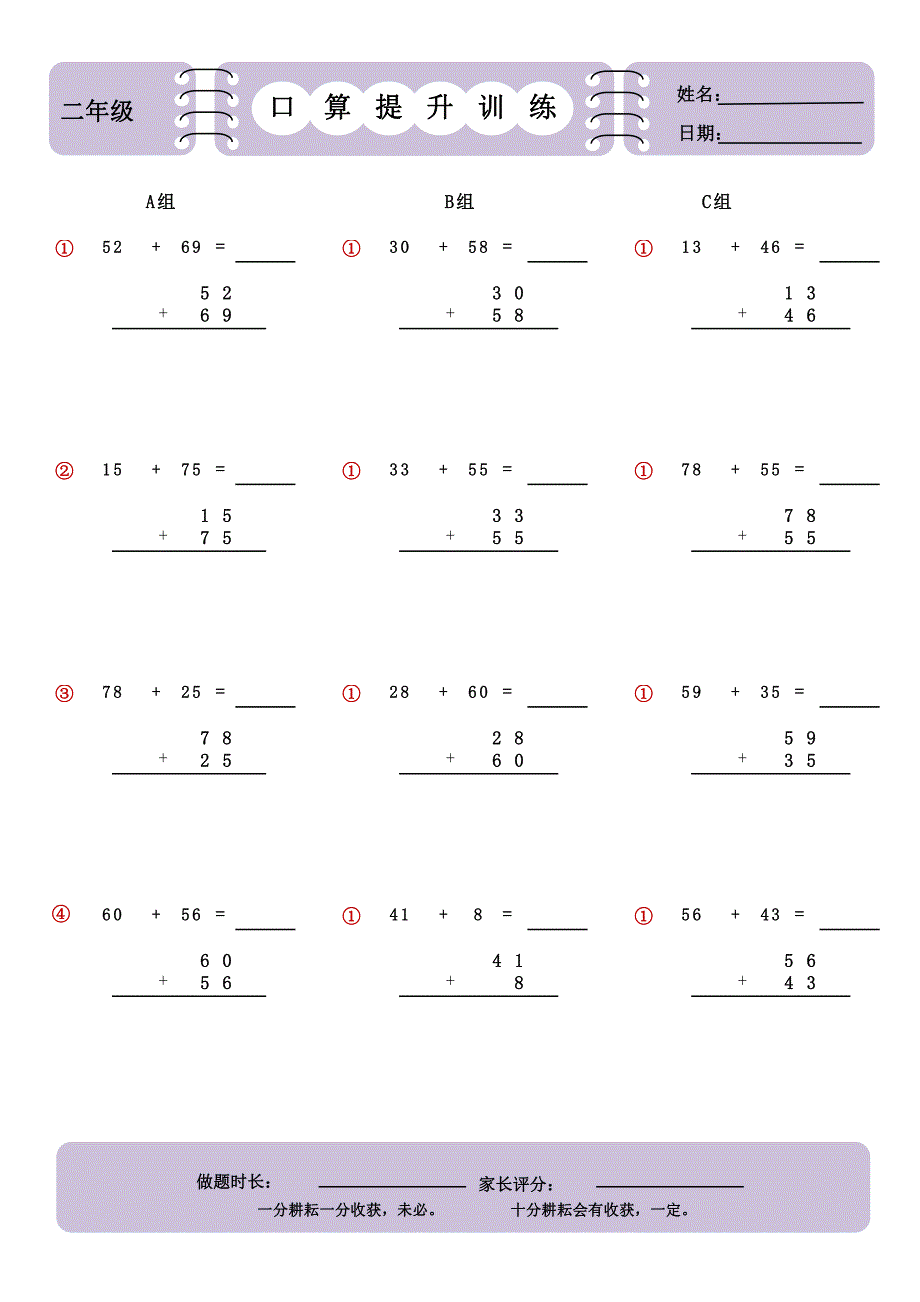 精品标准版小学二年级加法竖式计算提升训练(1)_第3页