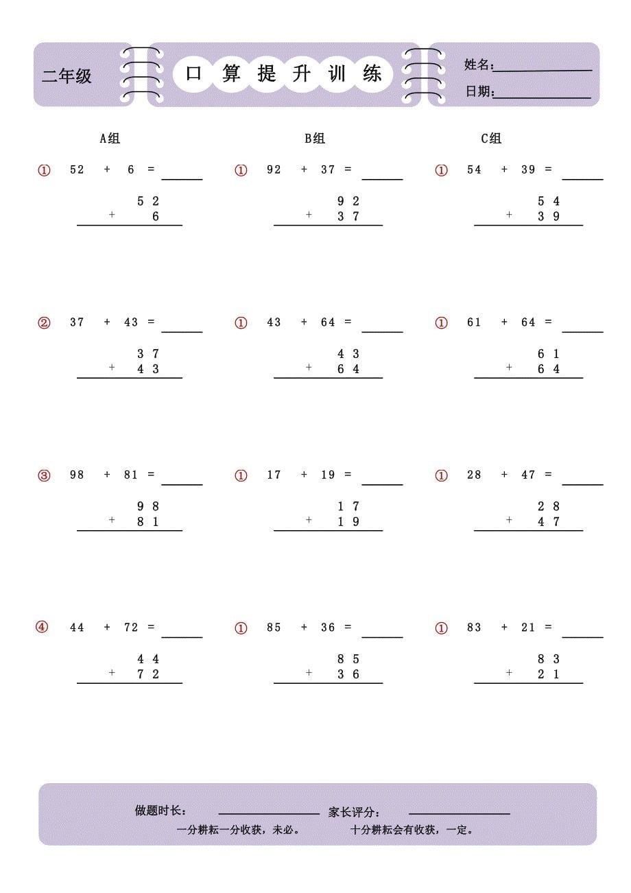 精品标准版小学二年级加法竖式计算提升训练(1)_第5页