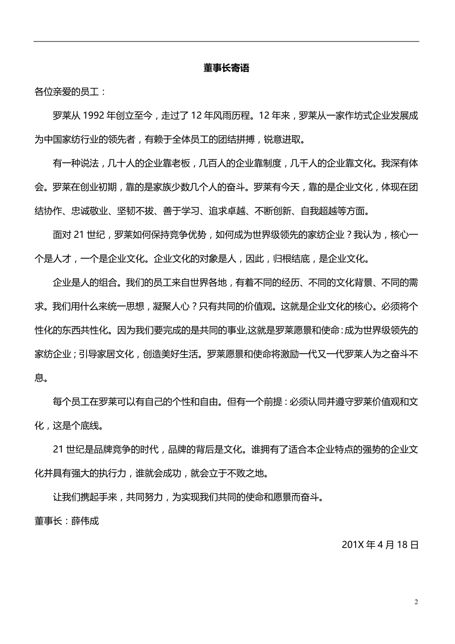 罗莱家纺企业文化手册_第2页