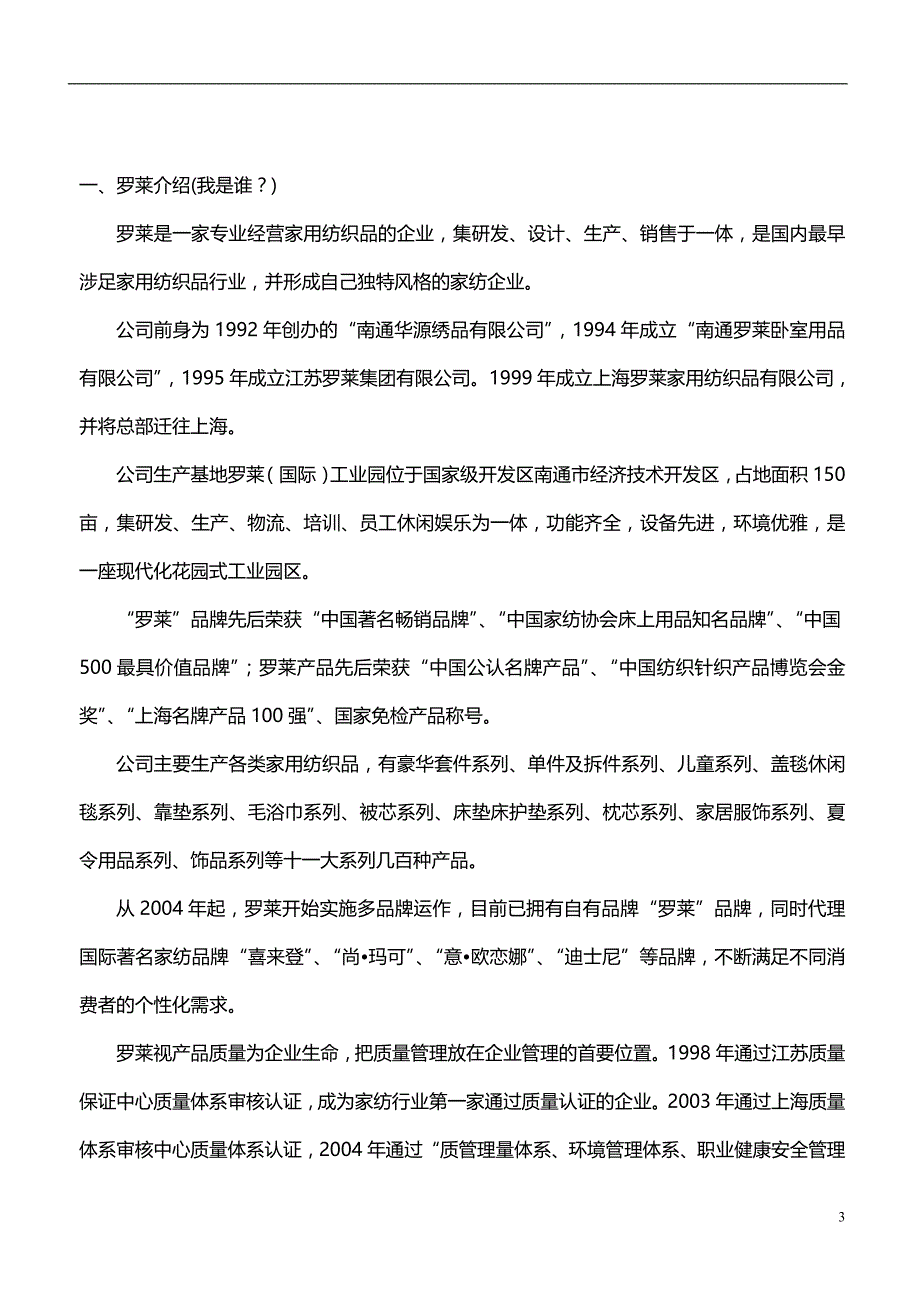 罗莱家纺企业文化手册_第3页