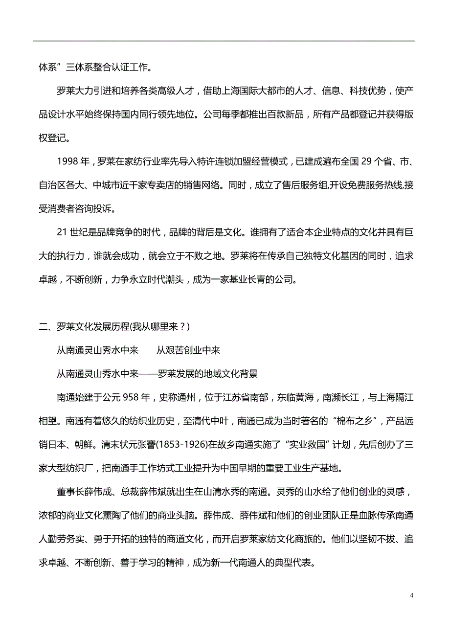 罗莱家纺企业文化手册_第4页