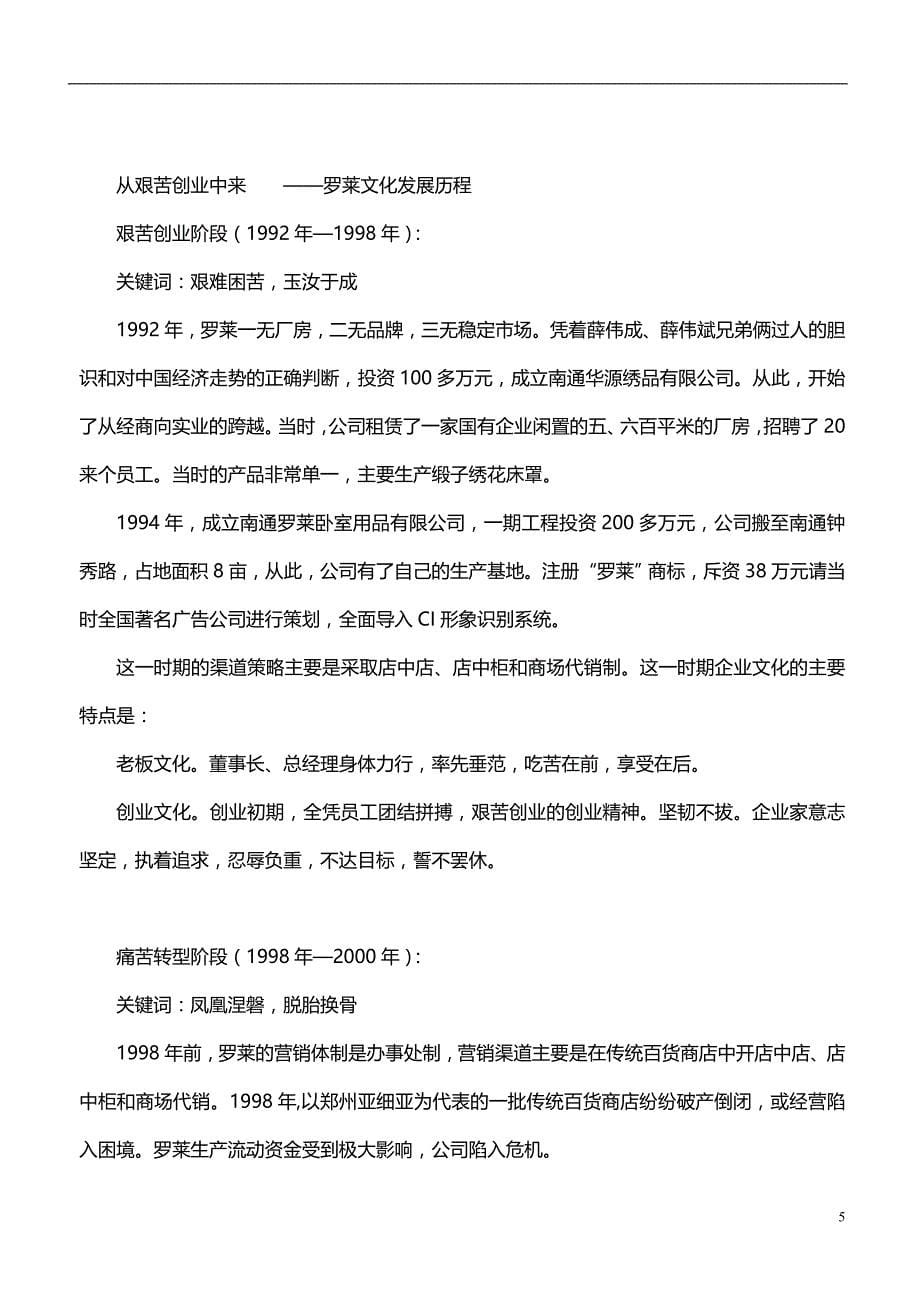 罗莱家纺企业文化手册_第5页