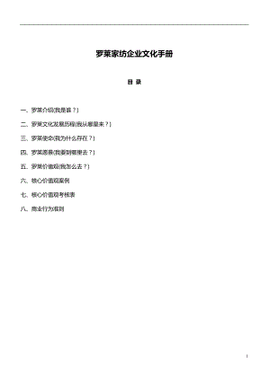 罗莱家纺企业文化手册