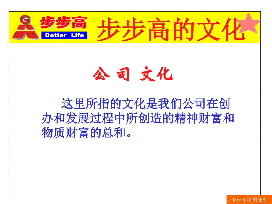 湖南步步高步步高连锁超市企业文化_第2页