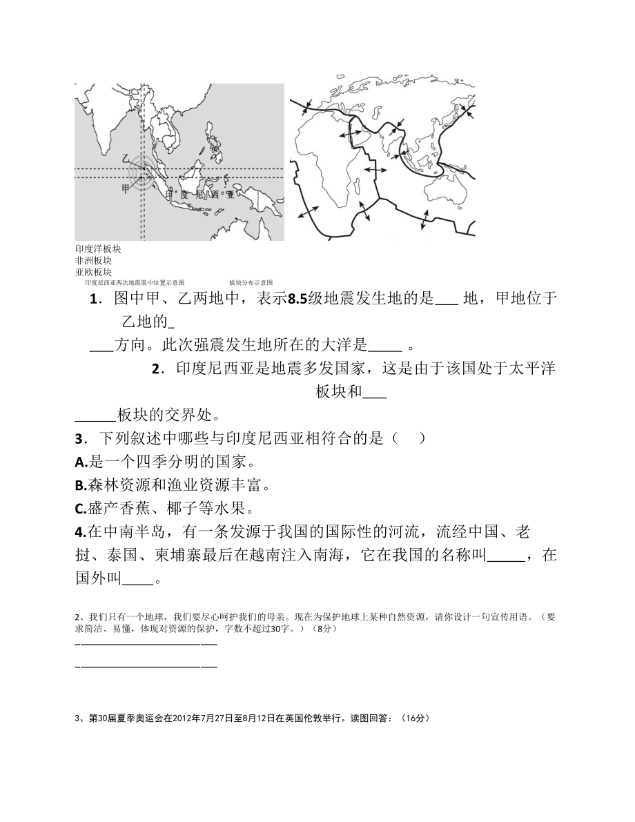 沪教版地理六年级第二学期期末考试试卷1_第3页