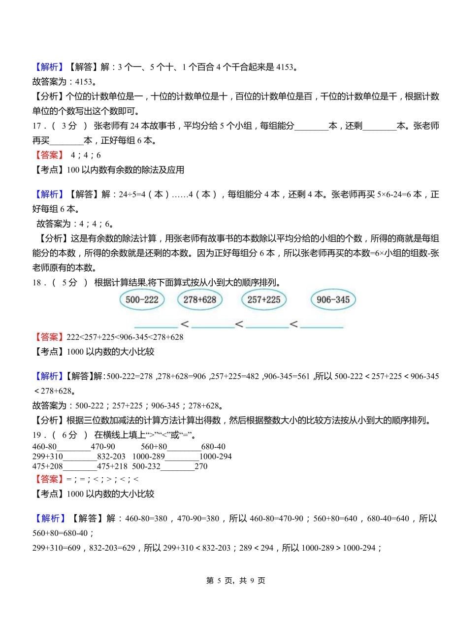 莲花池小学2018-2019学年三年级下学期数学模拟试卷含解析(1)_第5页