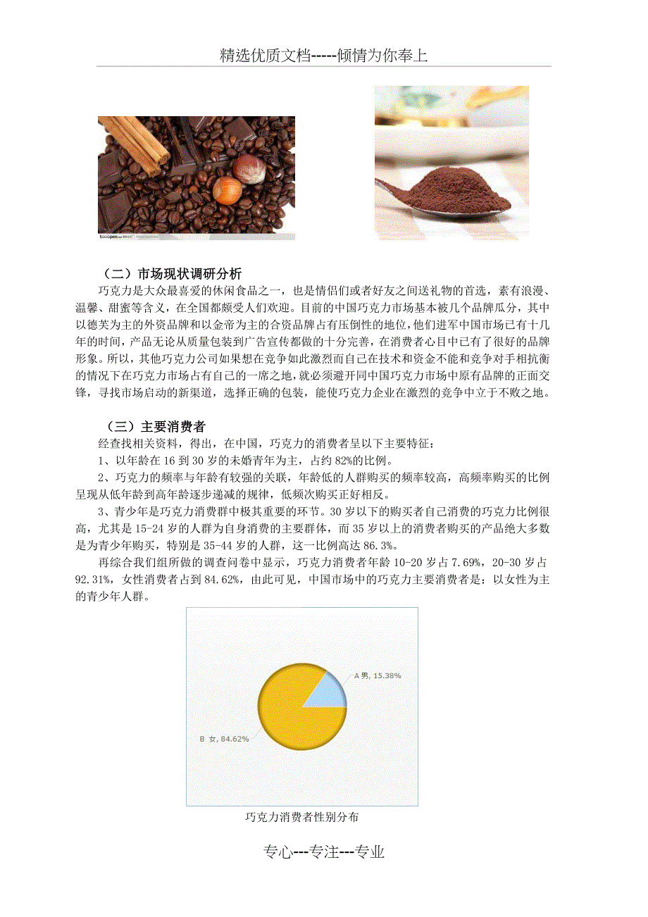 德芙巧克力包装调研分析(共18页)_第3页