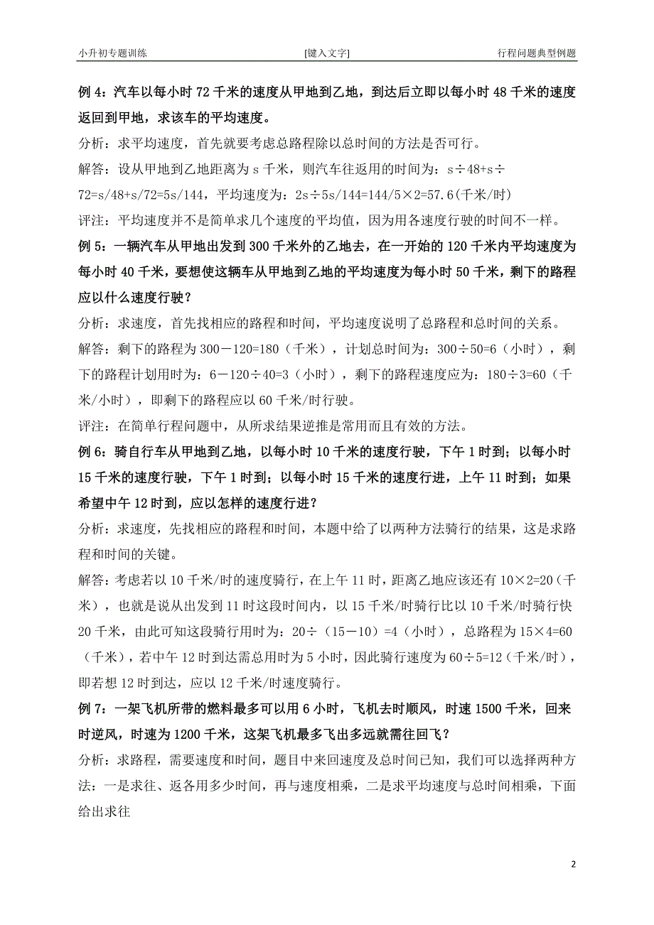 行程问题典型例题及答案详解_第2页