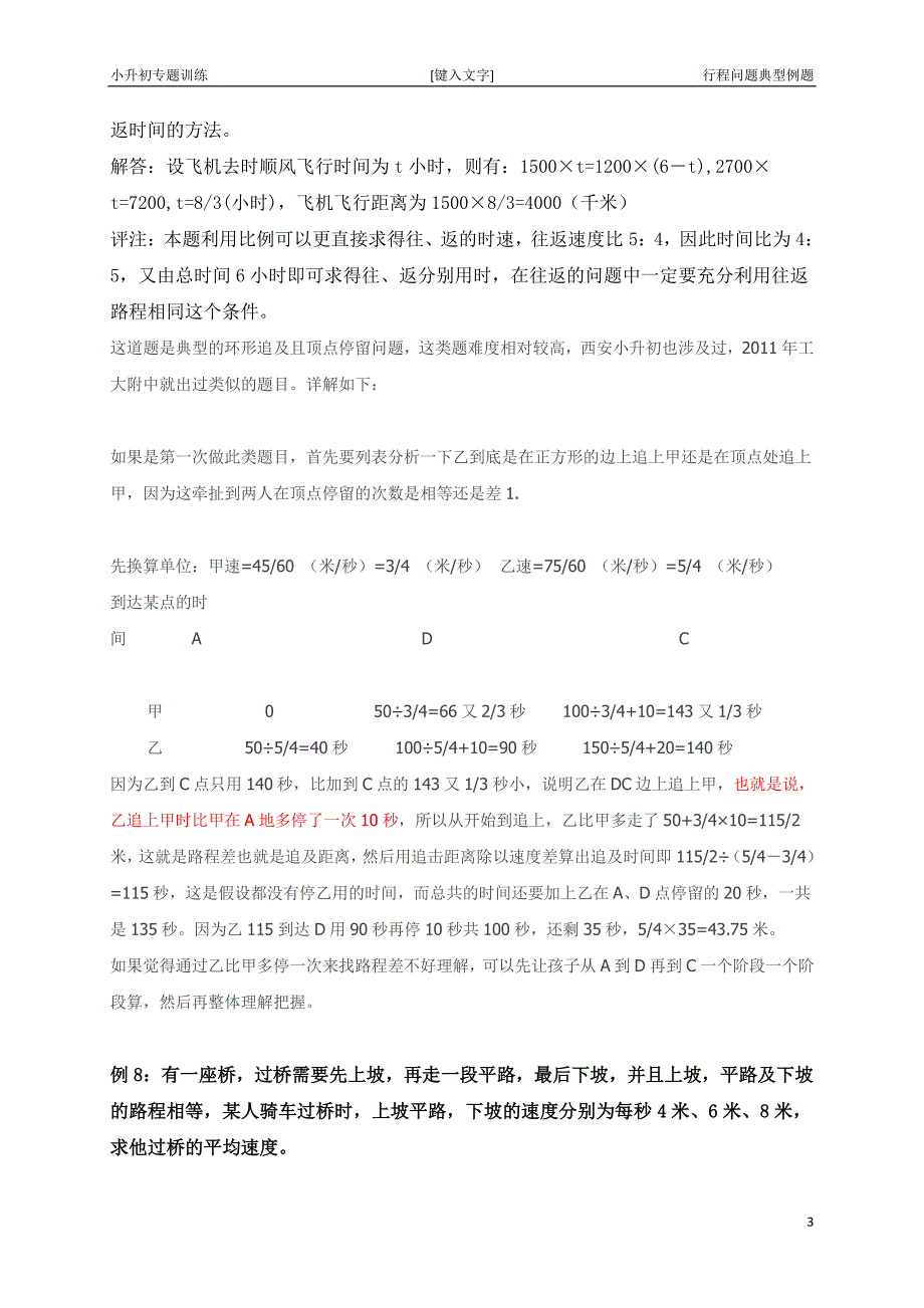 行程问题典型例题及答案详解_第3页